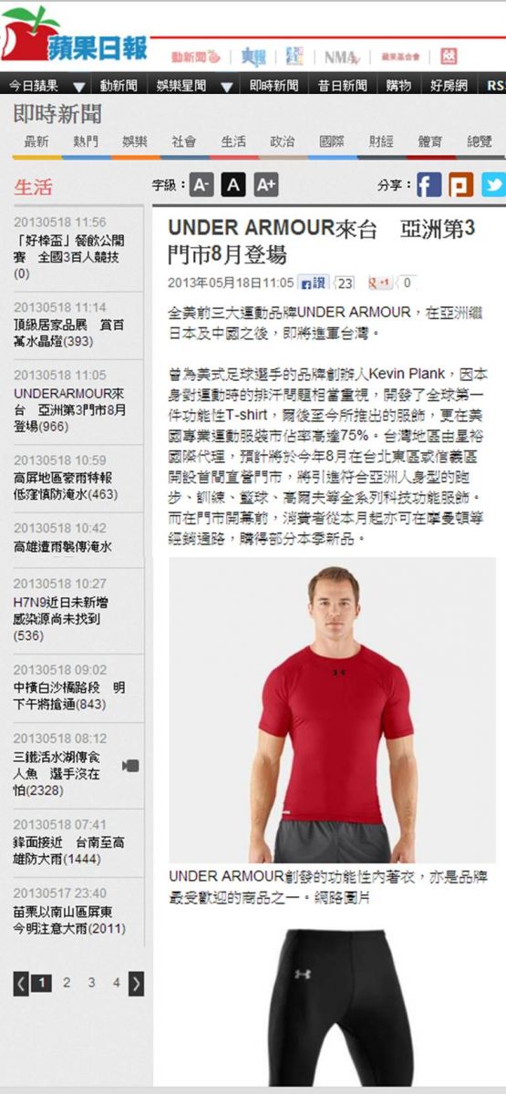 蘋果日報 : UNDER ARMOUR 來台　亞洲第3門市8月登場